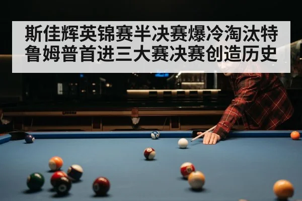 Judd Trump snooker match