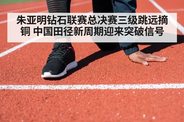athletics running track sprint